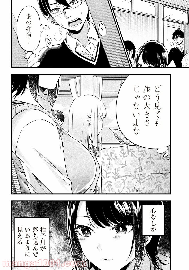 柚子川さんは、察して欲しい。 - 第5話 - Page 12