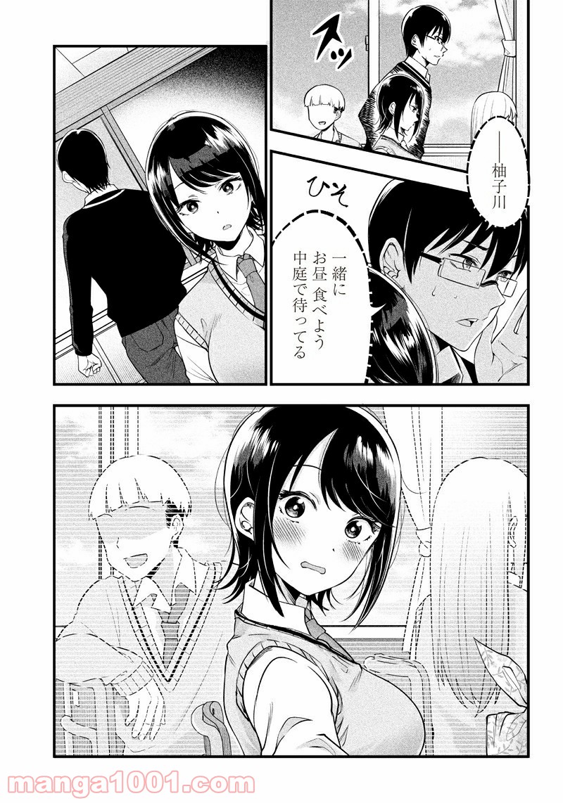 柚子川さんは、察して欲しい。 - 第5話 - Page 13