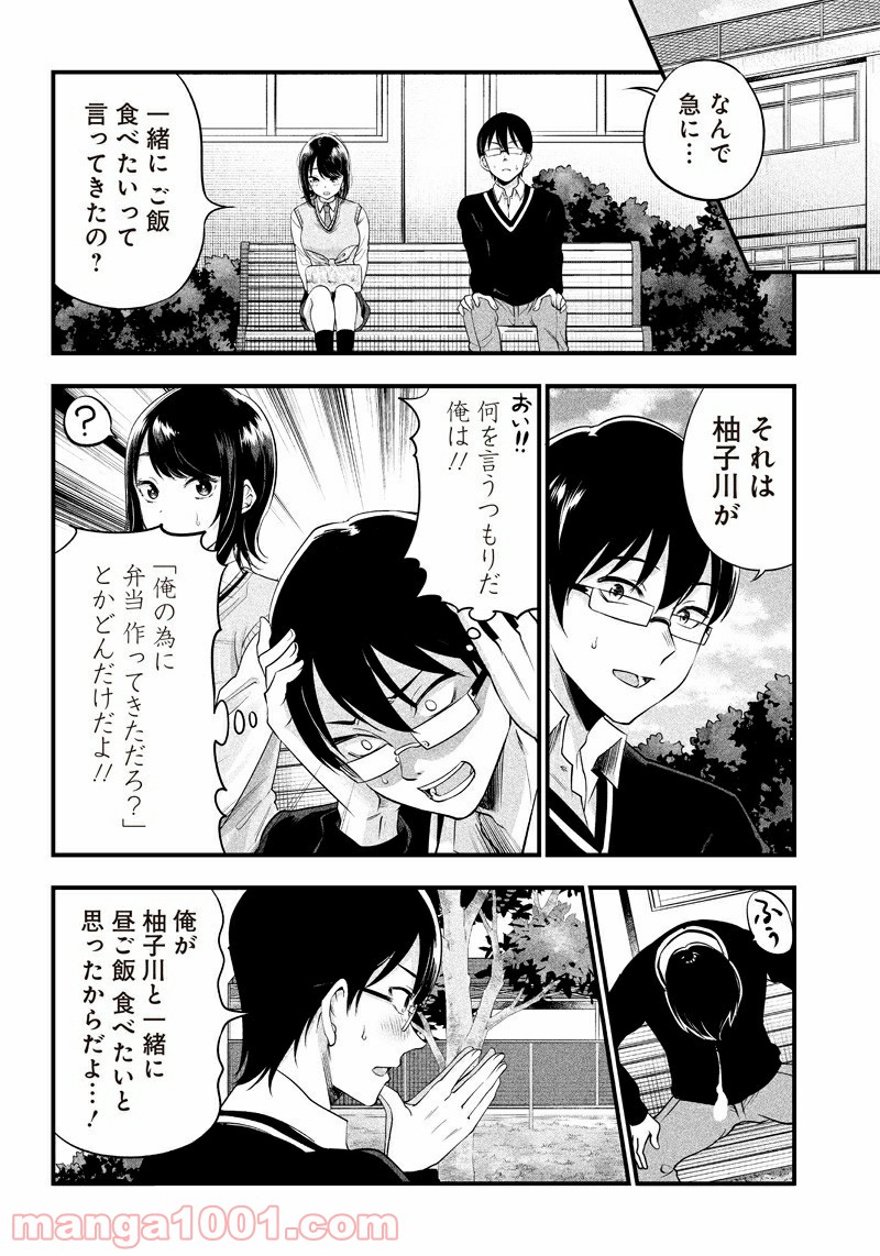 柚子川さんは、察して欲しい。 - 第5話 - Page 14