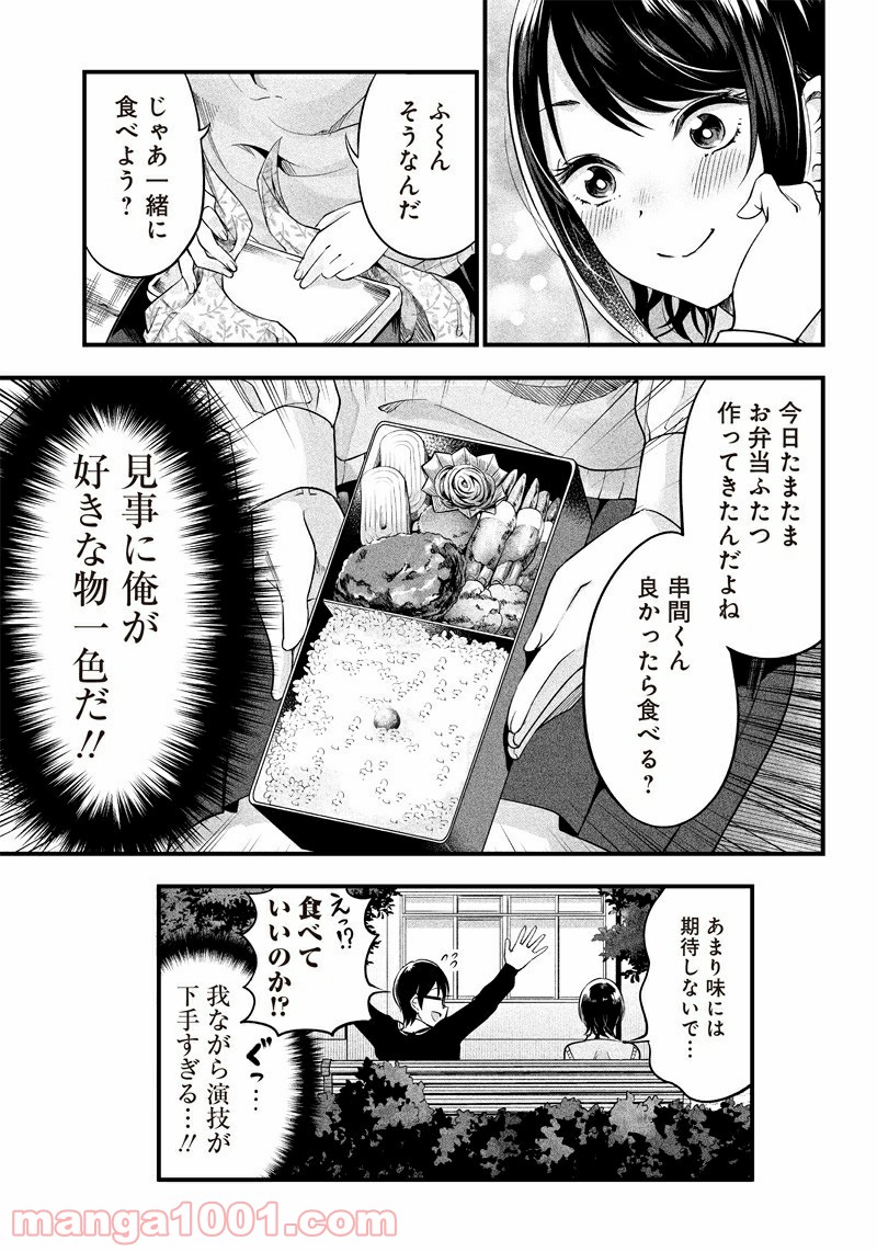 柚子川さんは、察して欲しい。 - 第5話 - Page 15