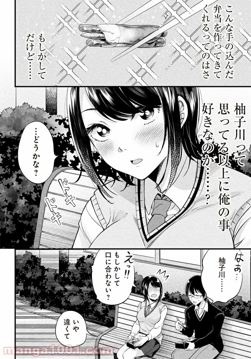 柚子川さんは、察して欲しい。 - 第5話 - Page 16