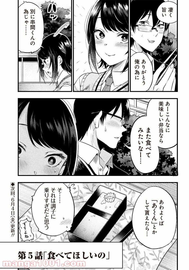 柚子川さんは、察して欲しい。 - 第5話 - Page 17