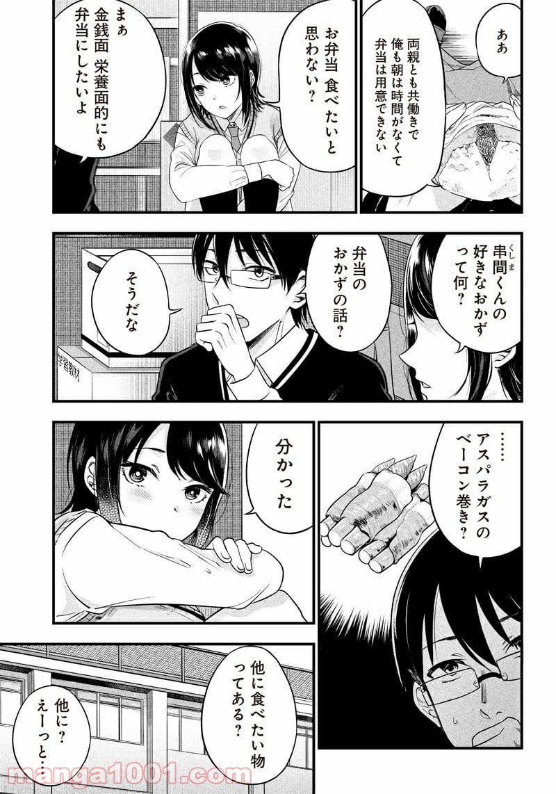 柚子川さんは、察して欲しい。 - 第5話 - Page 3