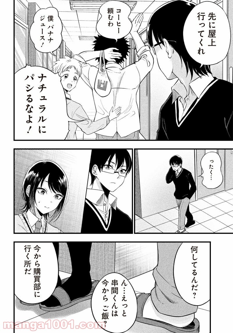 柚子川さんは、察して欲しい。 - 第5話 - Page 6