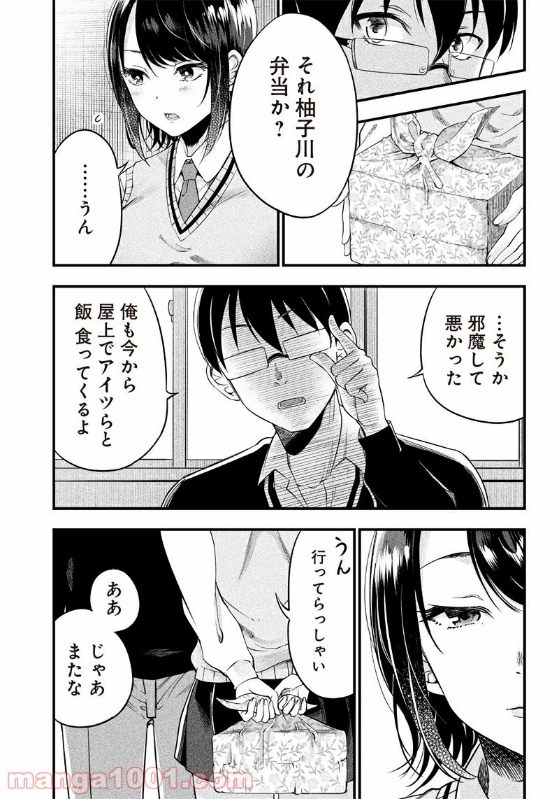 柚子川さんは、察して欲しい。 - 第5話 - Page 7