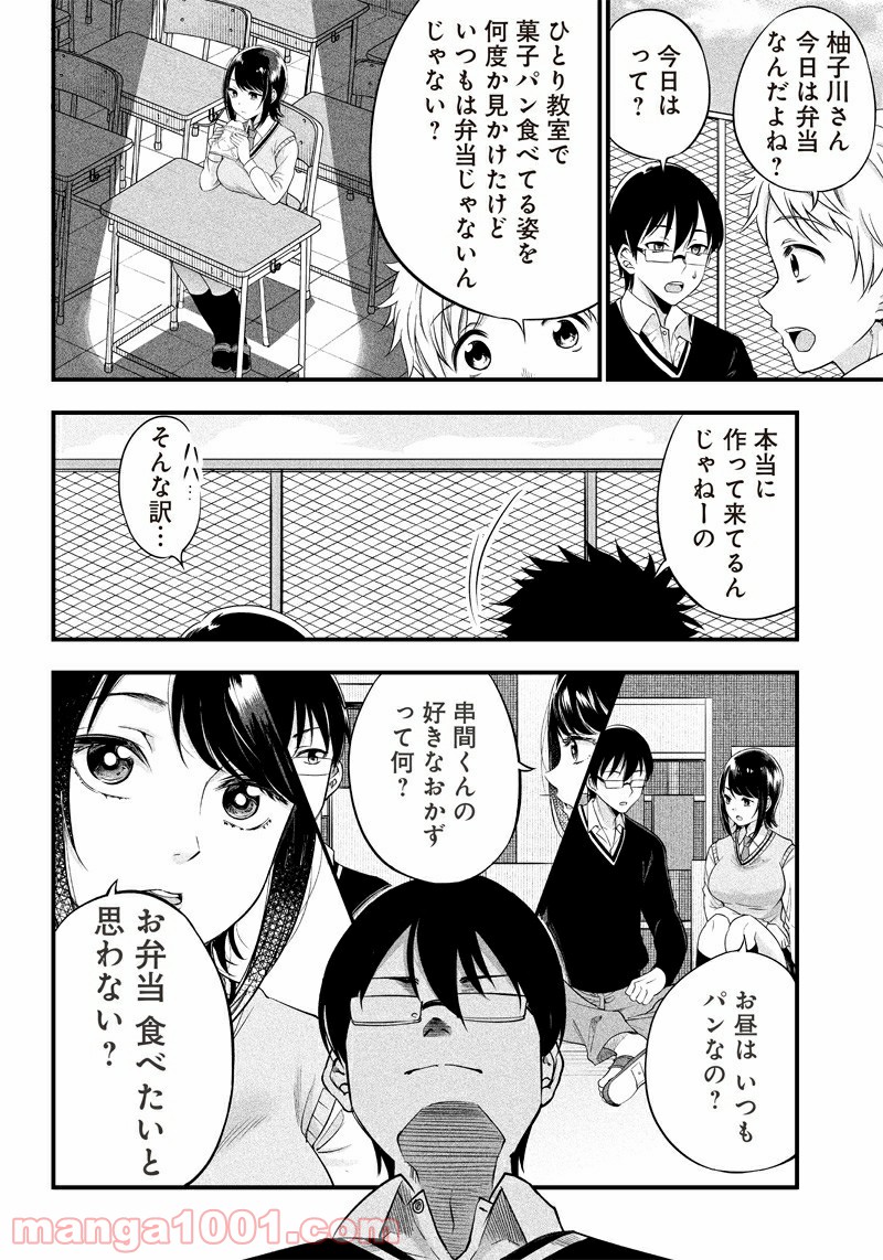 柚子川さんは、察して欲しい。 - 第5話 - Page 10