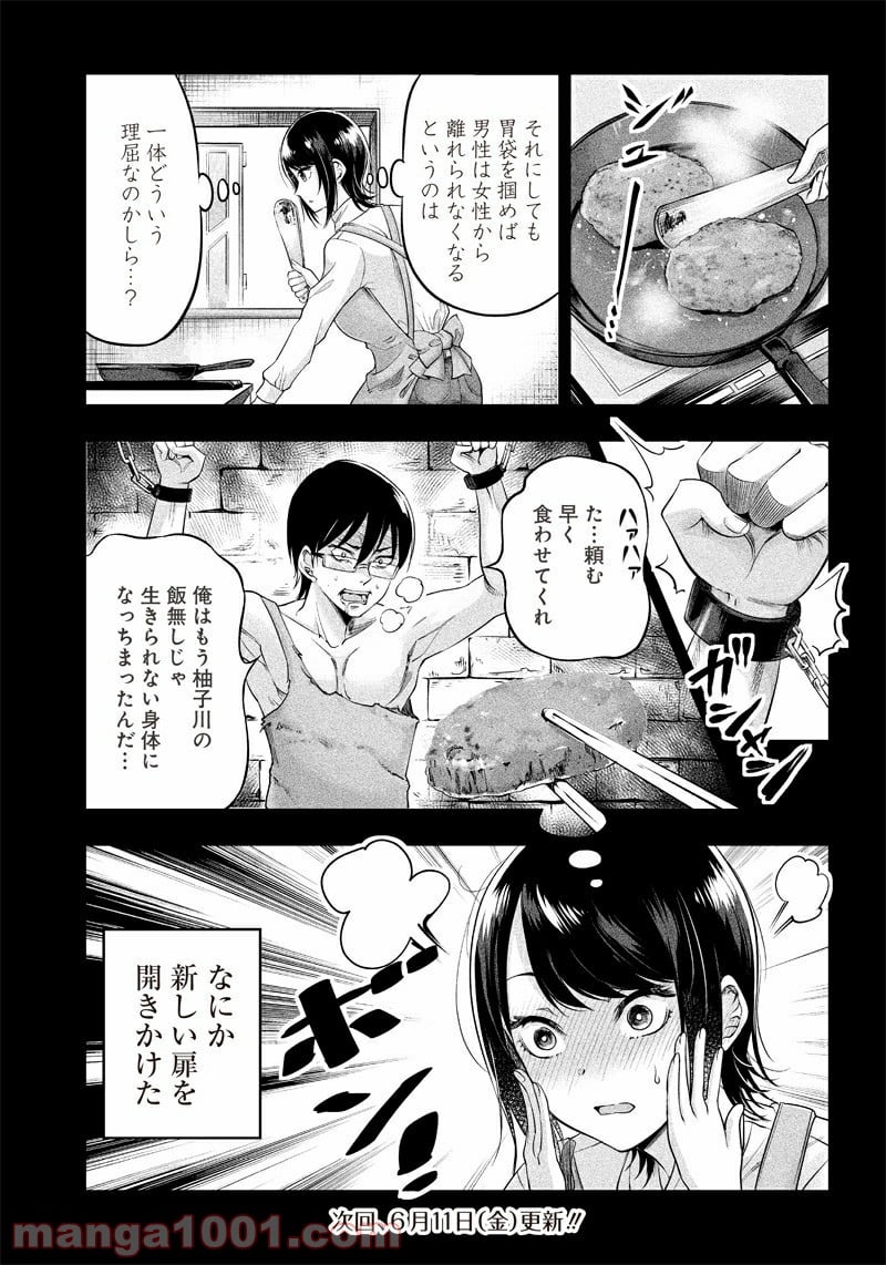 柚子川さんは、察して欲しい。 第5.5話 - Trang 2