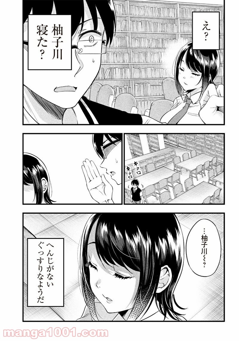 柚子川さんは、察して欲しい。 - 第6話 - Page 12