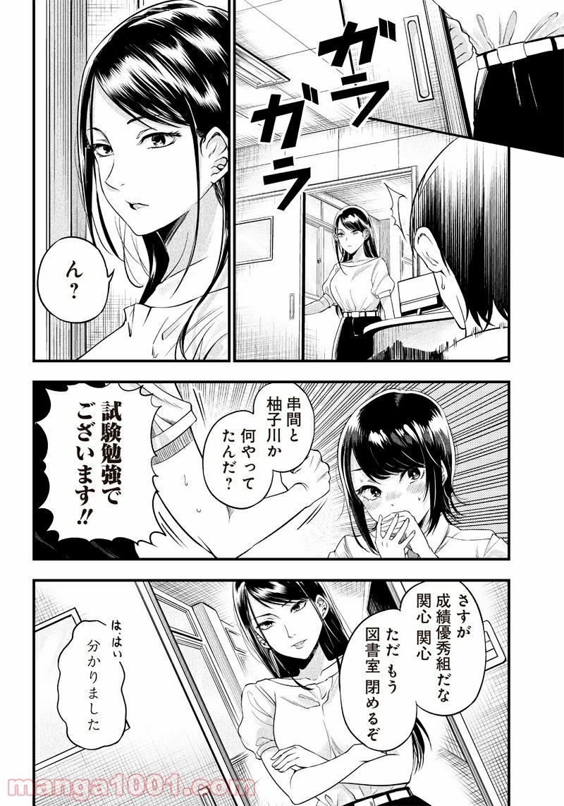 柚子川さんは、察して欲しい。 - 第6話 - Page 17