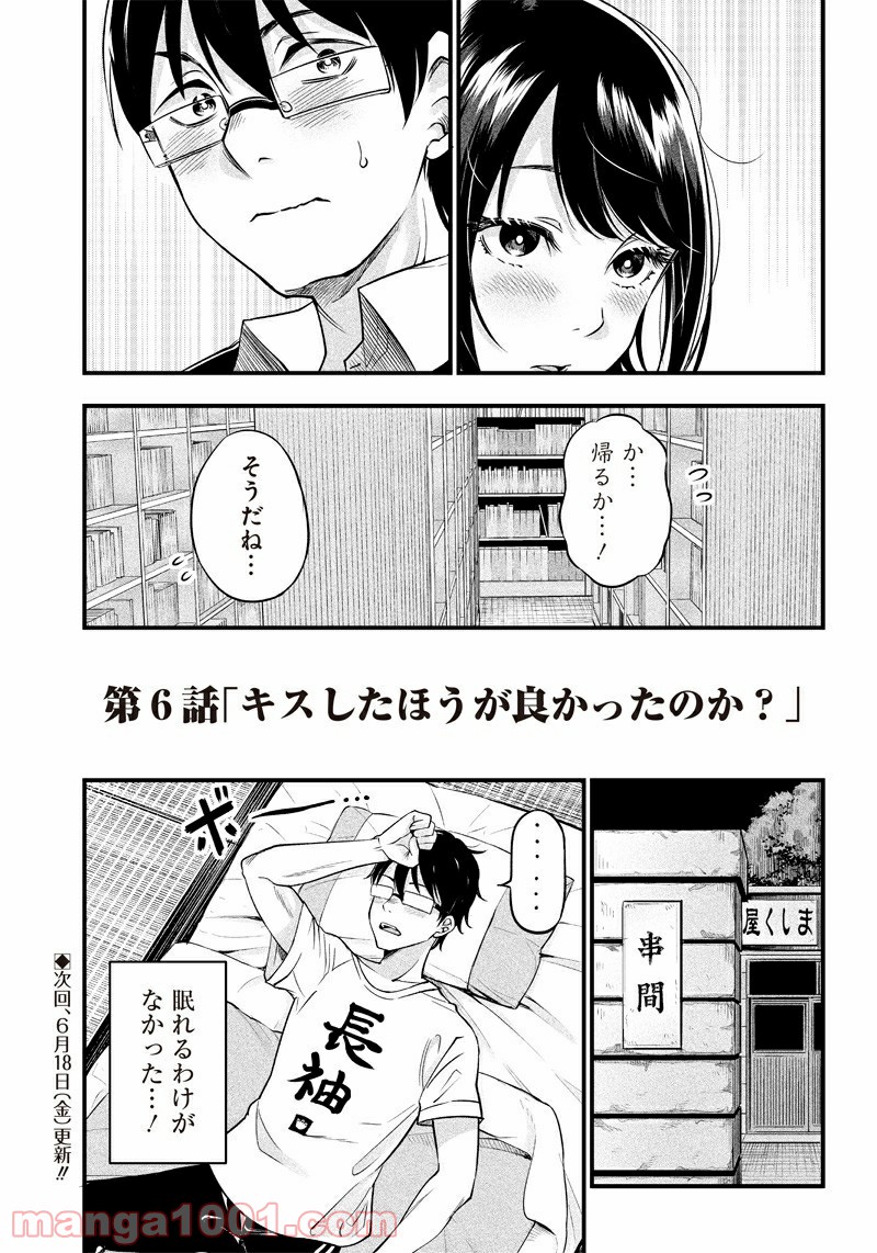 柚子川さんは、察して欲しい。 - 第6話 - Page 18