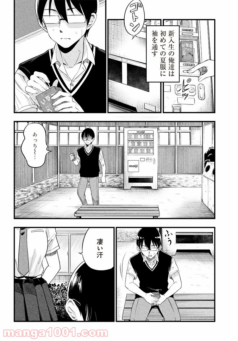 柚子川さんは、察して欲しい。 - 第6話 - Page 3