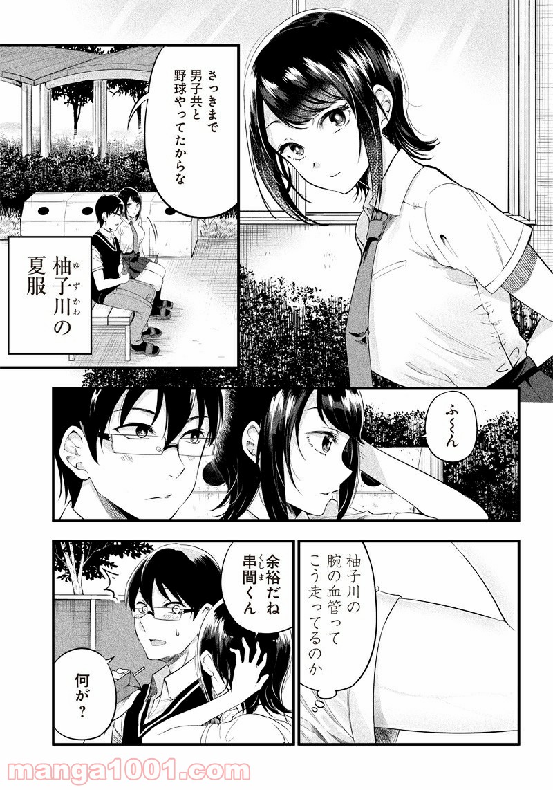 柚子川さんは、察して欲しい。 - 第6話 - Page 4