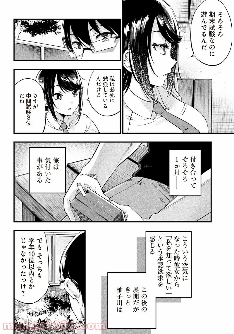 柚子川さんは、察して欲しい。 - 第6話 - Page 5