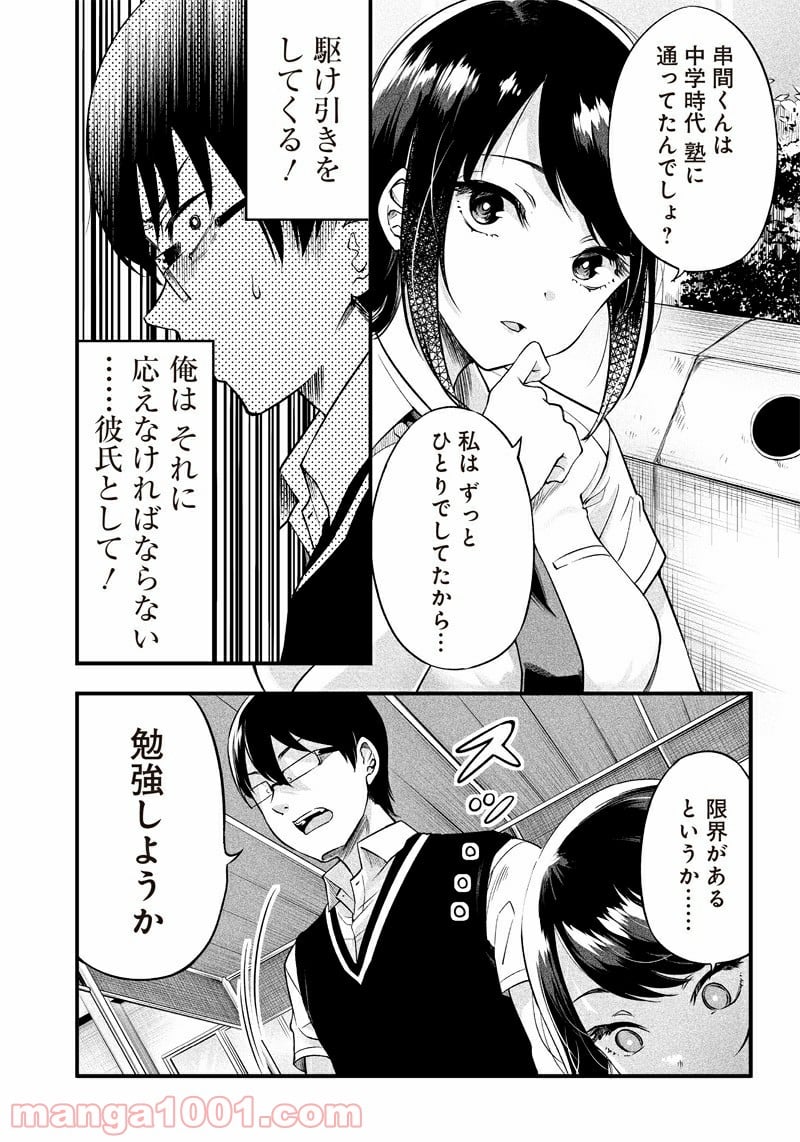 柚子川さんは、察して欲しい。 - 第6話 - Page 6