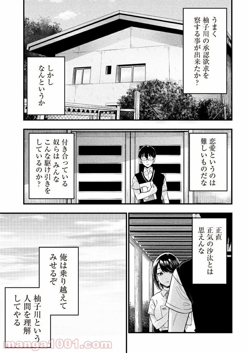 柚子川さんは、察して欲しい。 - 第6話 - Page 8