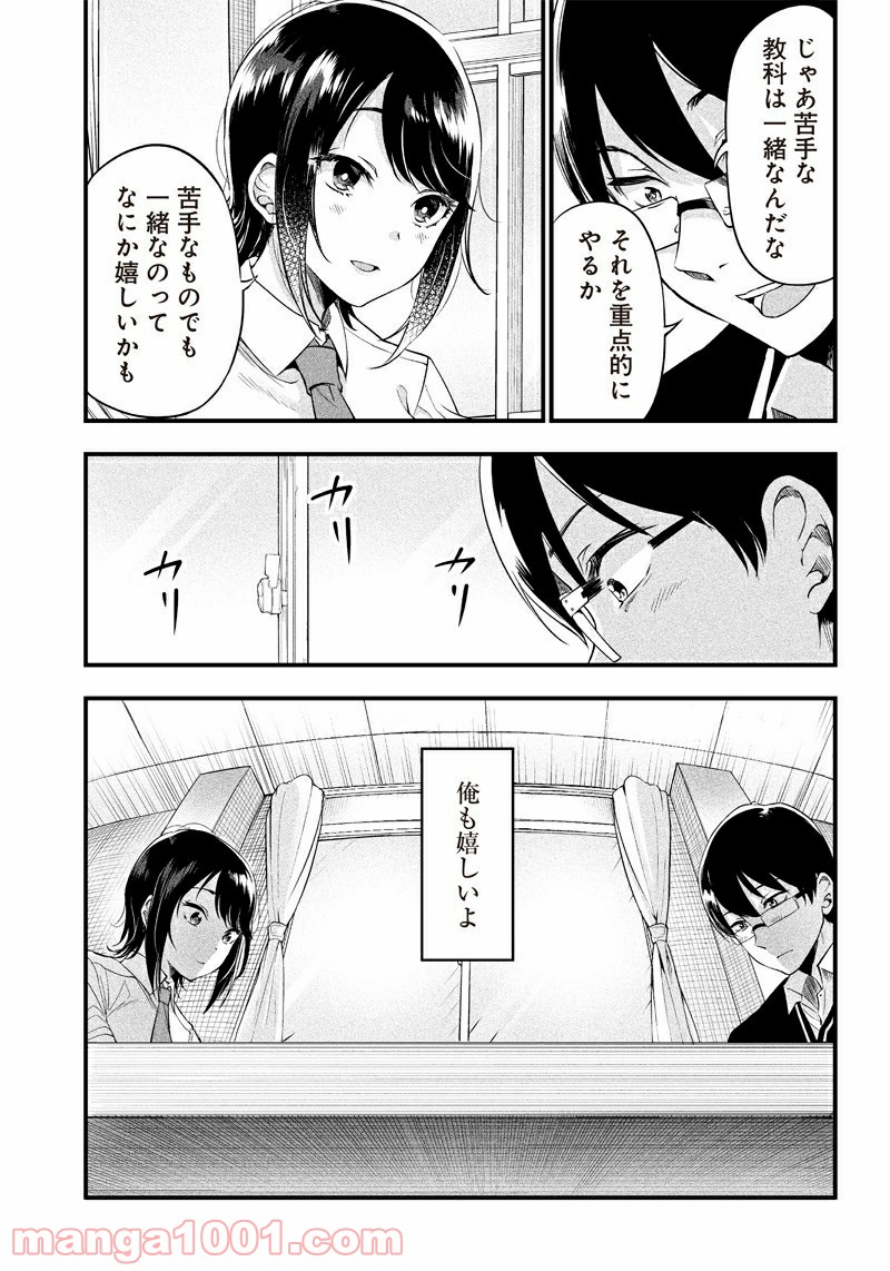 柚子川さんは、察して欲しい。 - 第6話 - Page 10