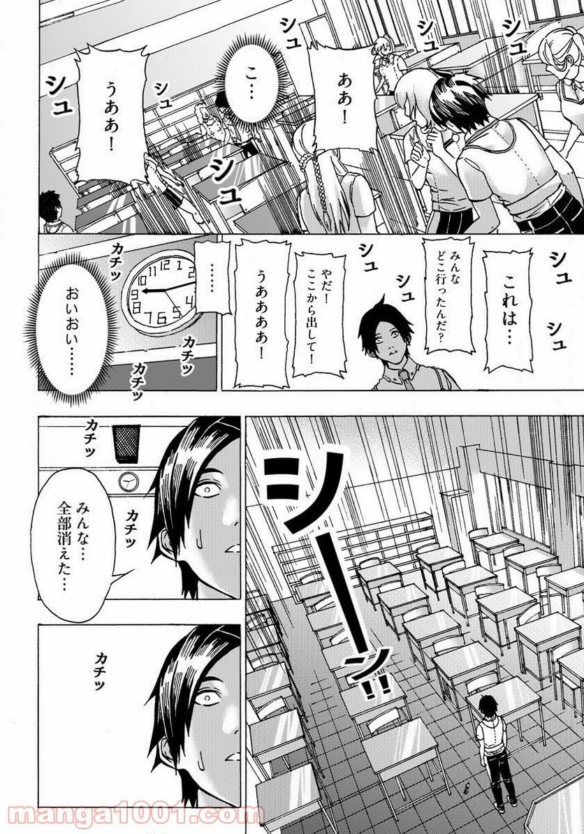 勇者になれなかった俺は異世界で - 第1話 - Page 26