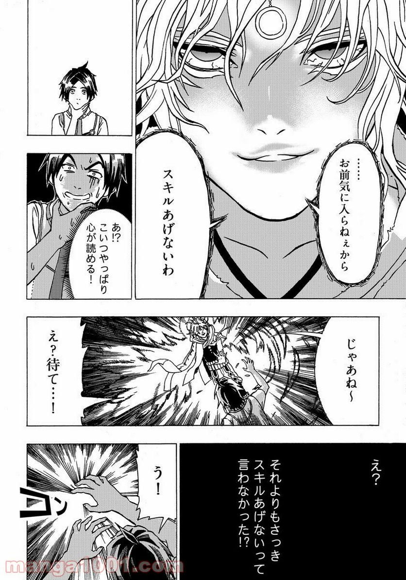 勇者になれなかった俺は異世界で - 第1話 - Page 30