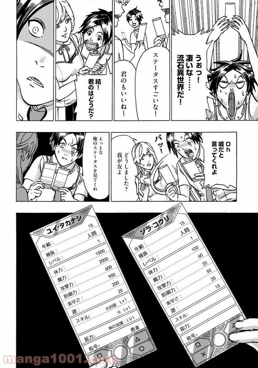 勇者になれなかった俺は異世界で - 第1話 - Page 40