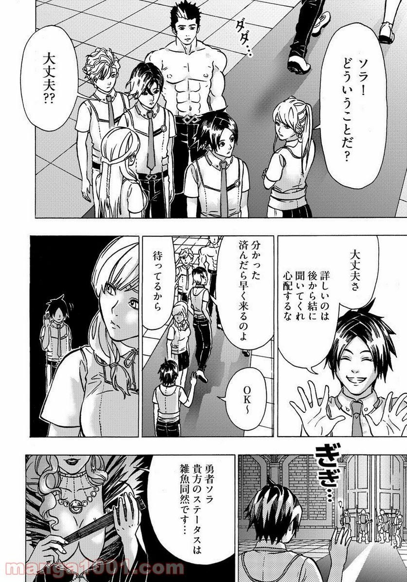 勇者になれなかった俺は異世界で - 第1話 - Page 44