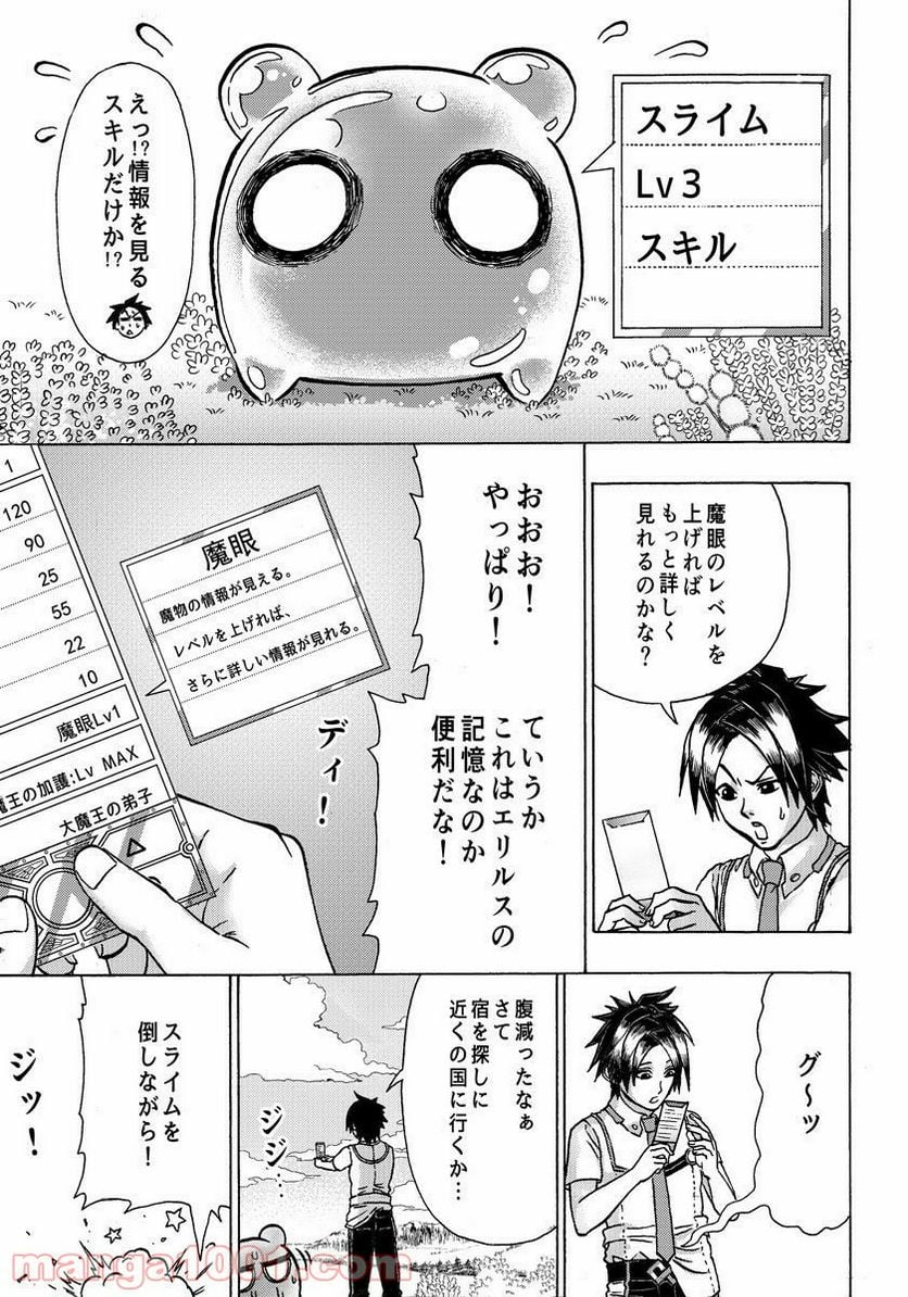 勇者になれなかった俺は異世界で - 第3話 - Page 15