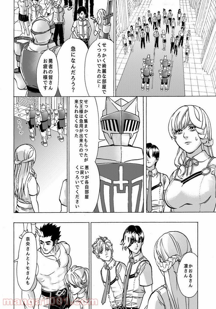 勇者になれなかった俺は異世界で - 第3話 - Page 20