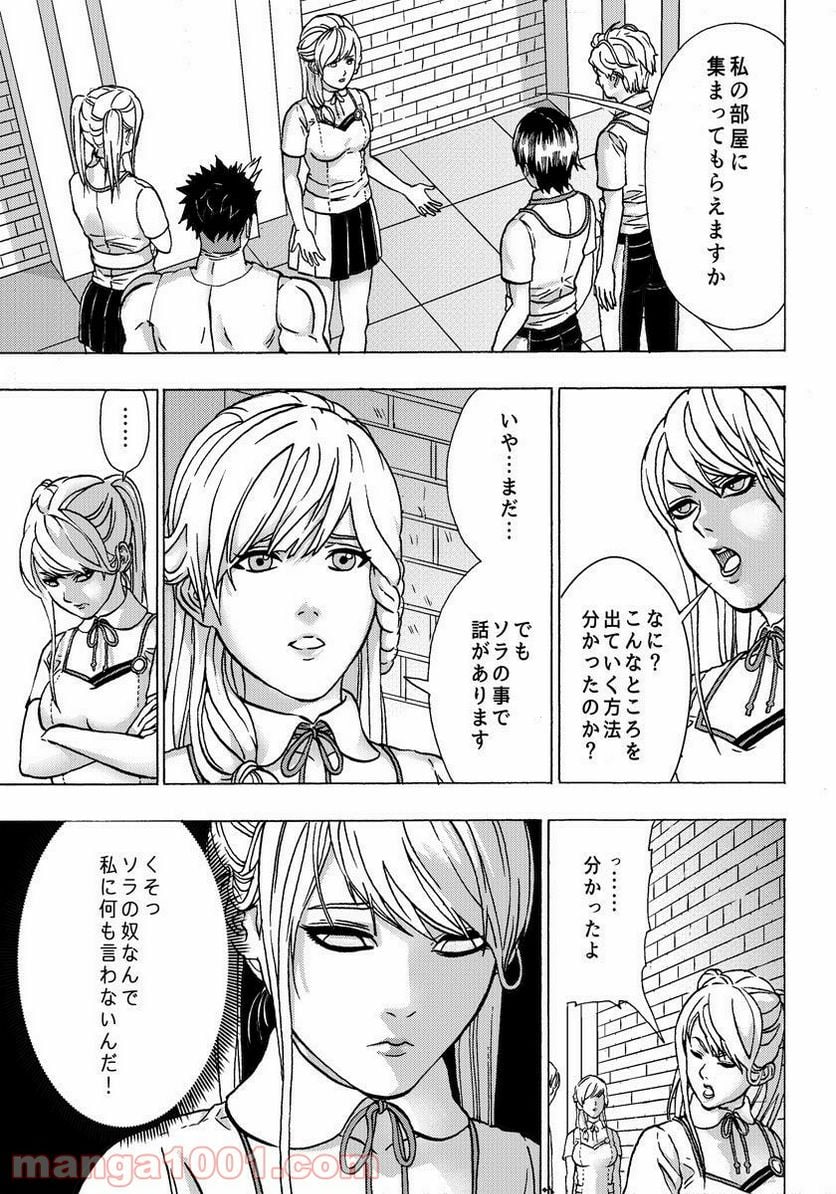 勇者になれなかった俺は異世界で - 第3話 - Page 21