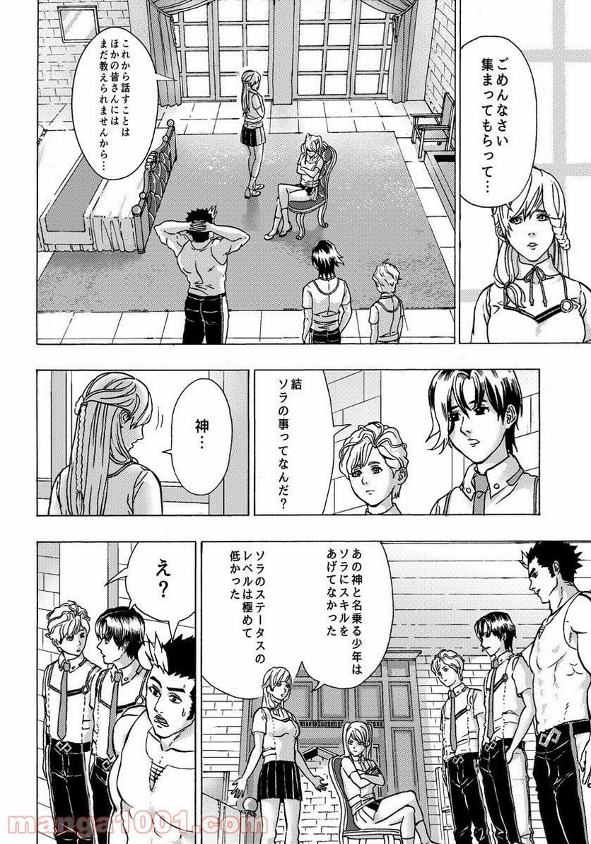 勇者になれなかった俺は異世界で - 第3話 - Page 22