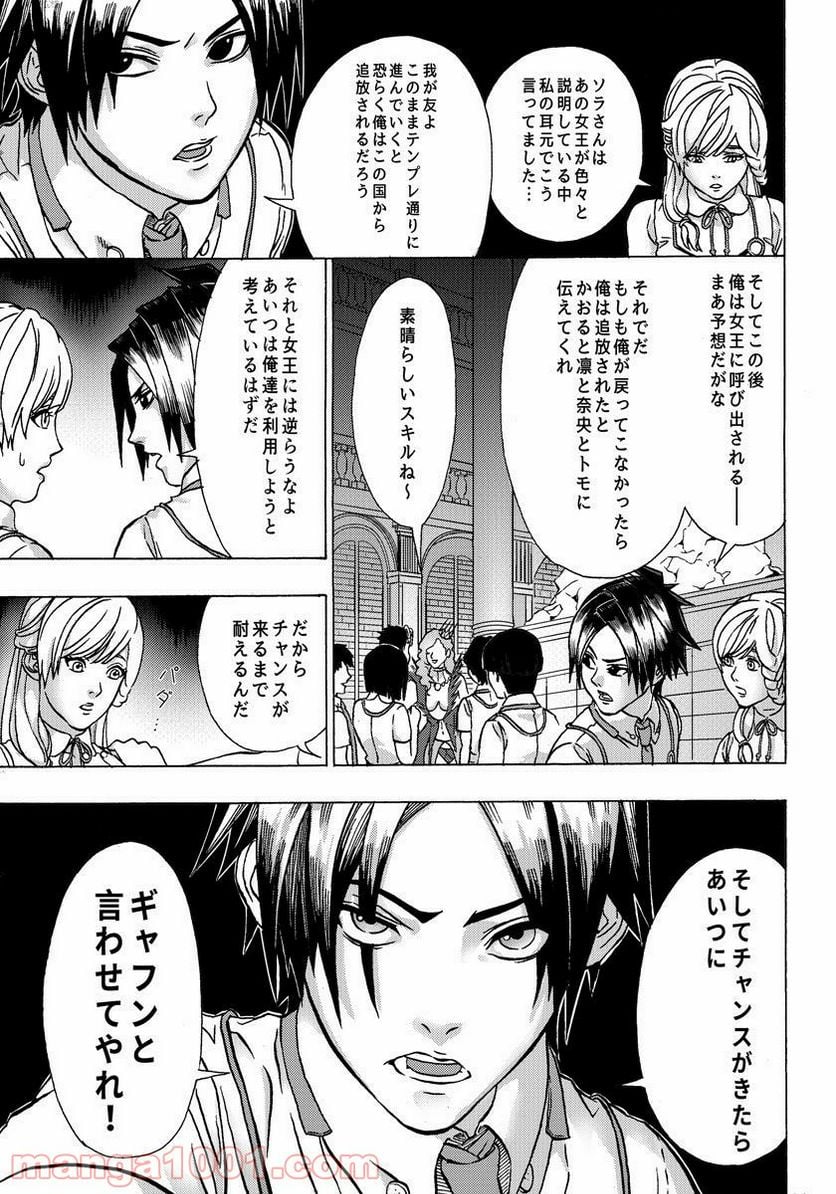 勇者になれなかった俺は異世界で - 第3話 - Page 23