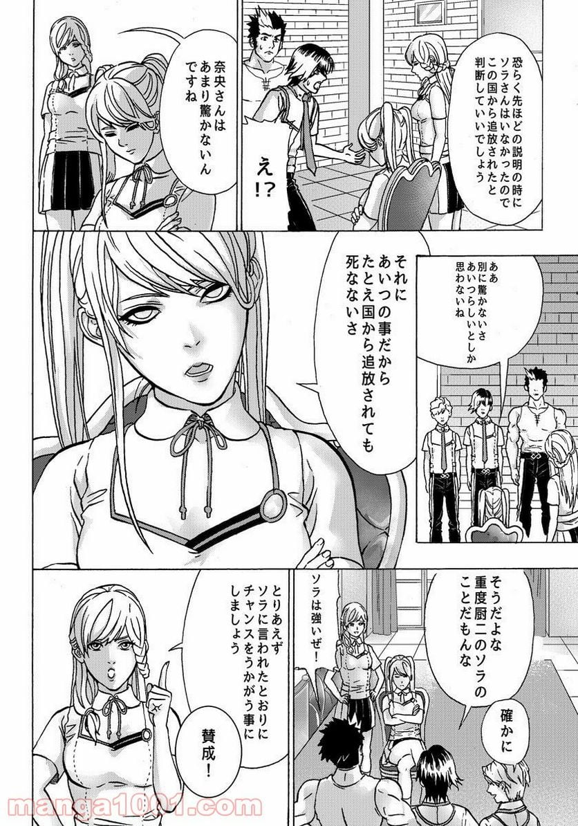 勇者になれなかった俺は異世界で - 第3話 - Page 24