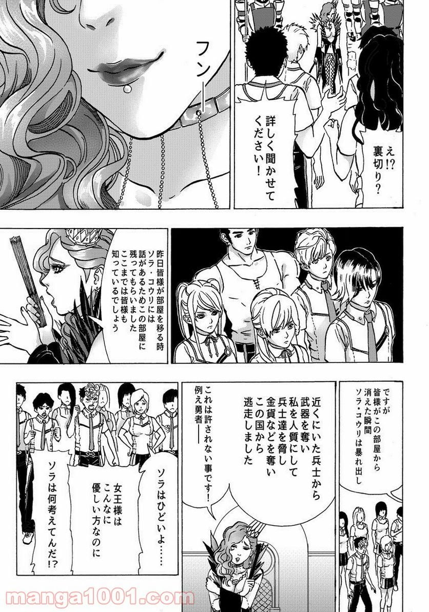 勇者になれなかった俺は異世界で - 第3話 - Page 27