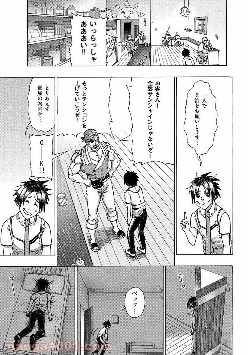 勇者になれなかった俺は異世界で - 第4話 - Page 11