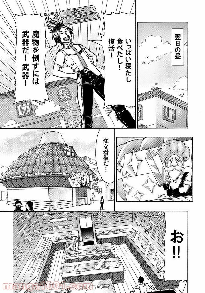 勇者になれなかった俺は異世界で - 第4話 - Page 13