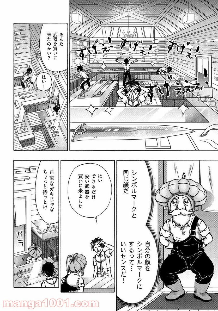 勇者になれなかった俺は異世界で - 第4話 - Page 14