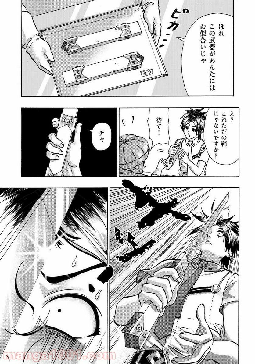 勇者になれなかった俺は異世界で - 第4話 - Page 15