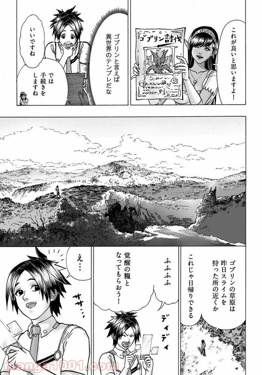 勇者になれなかった俺は異世界で - 第4話 - Page 19