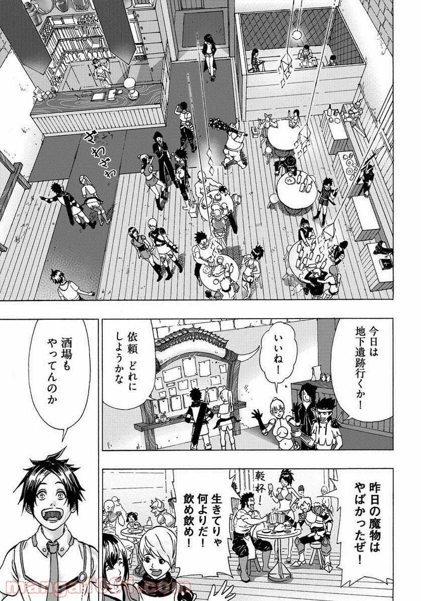 勇者になれなかった俺は異世界で - 第4話 - Page 3