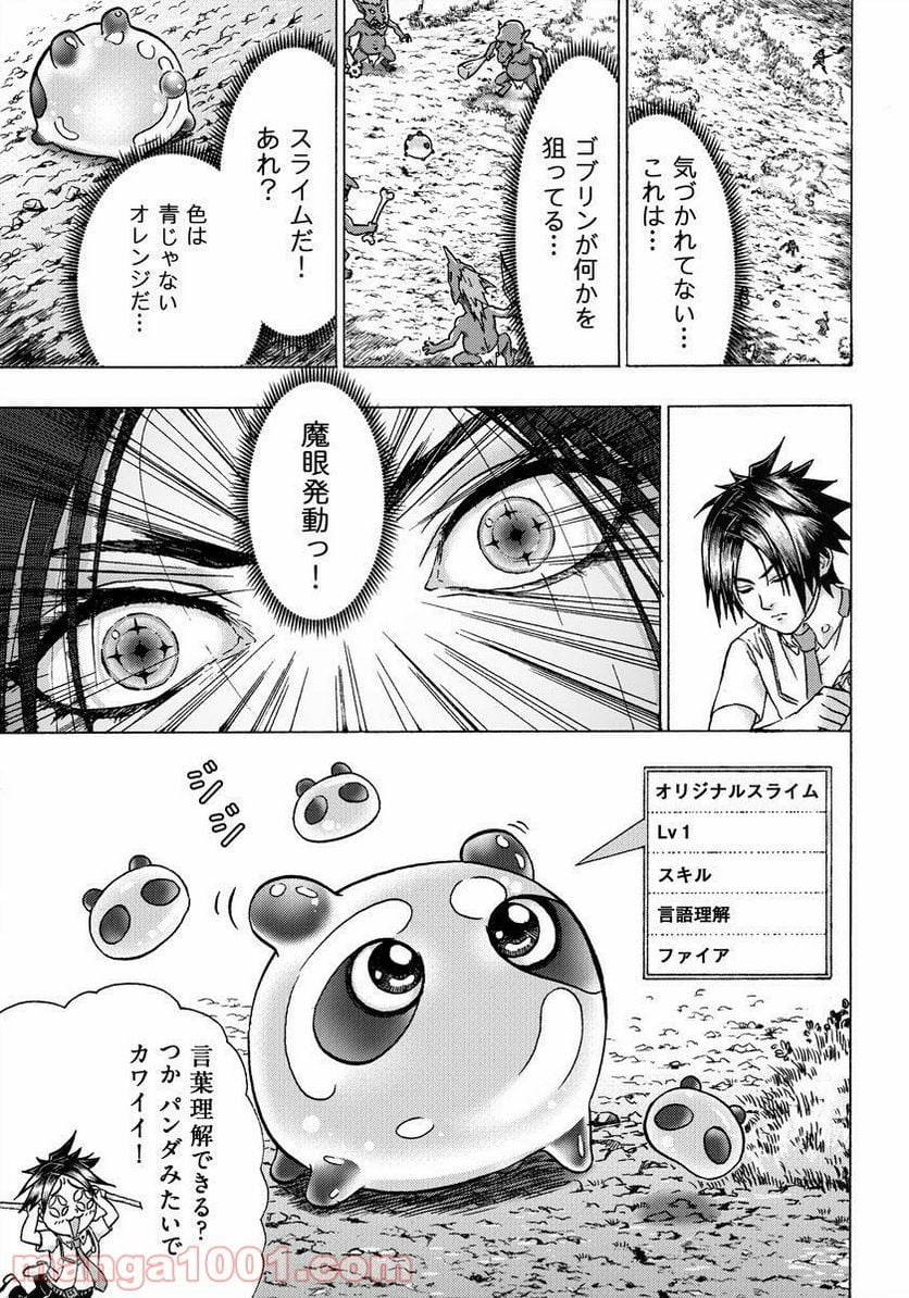 勇者になれなかった俺は異世界で - 第4話 - Page 21