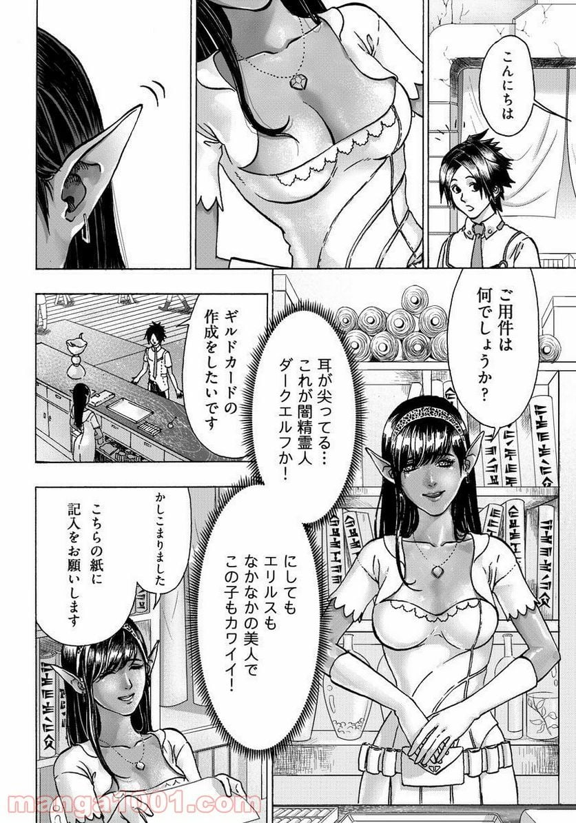 勇者になれなかった俺は異世界で - 第4話 - Page 4