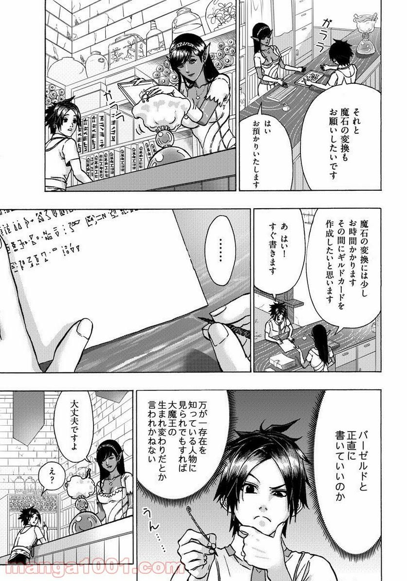 勇者になれなかった俺は異世界で - 第4話 - Page 5