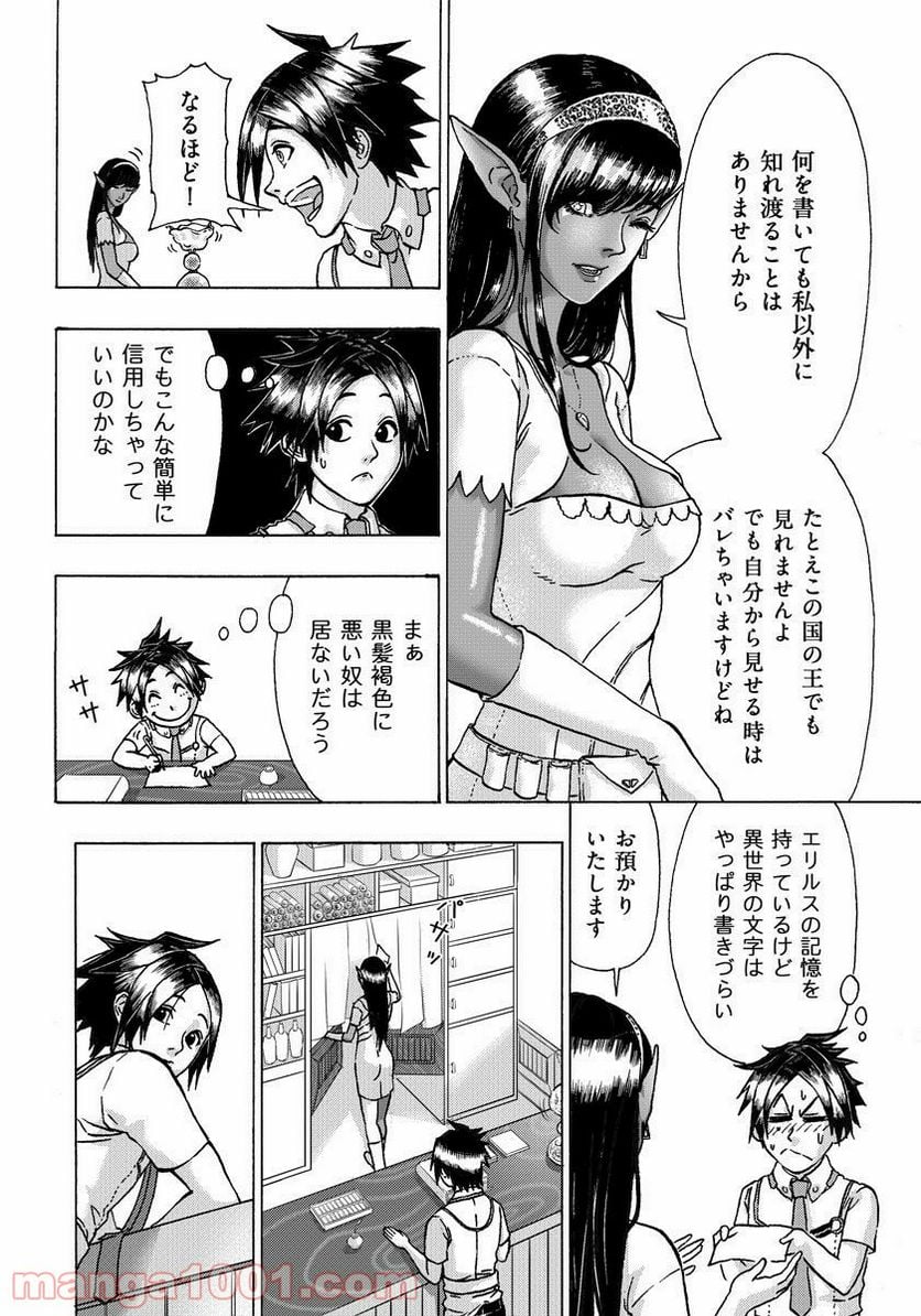 勇者になれなかった俺は異世界で - 第4話 - Page 6