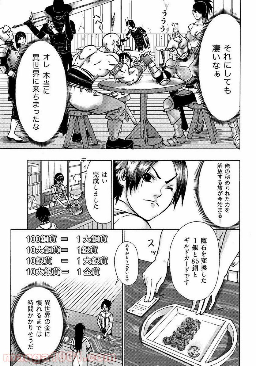 勇者になれなかった俺は異世界で - 第4話 - Page 7