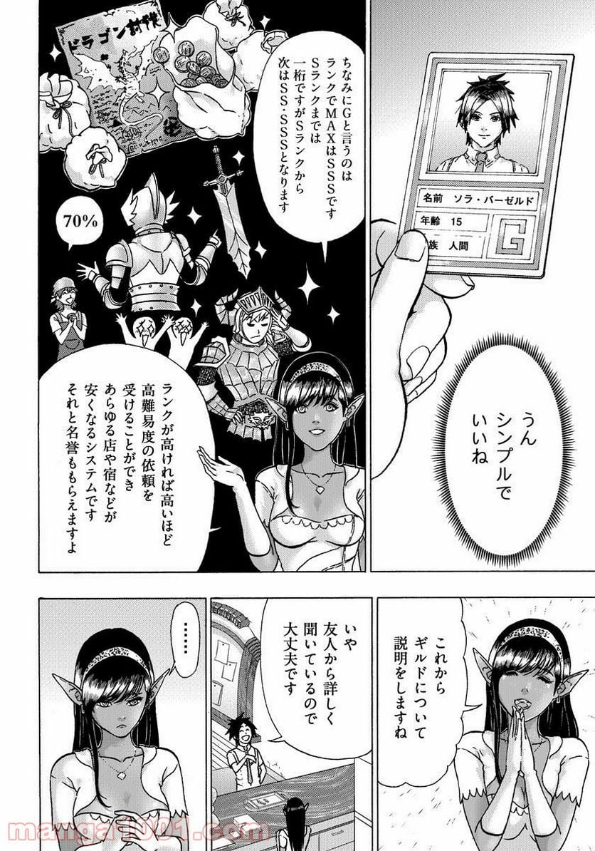 勇者になれなかった俺は異世界で - 第4話 - Page 8