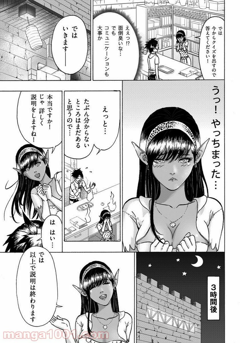 勇者になれなかった俺は異世界で - 第4話 - Page 9