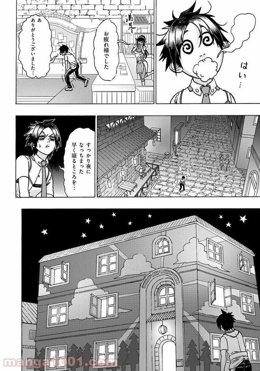 勇者になれなかった俺は異世界で - 第4話 - Page 10