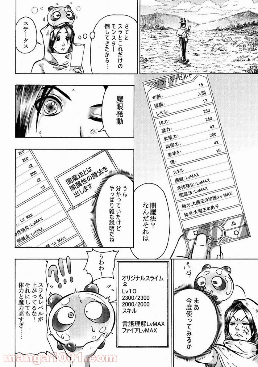 勇者になれなかった俺は異世界で - 第5話 - Page 16