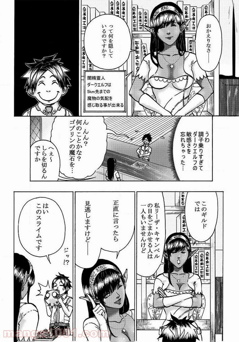 勇者になれなかった俺は異世界で - 第5話 - Page 4