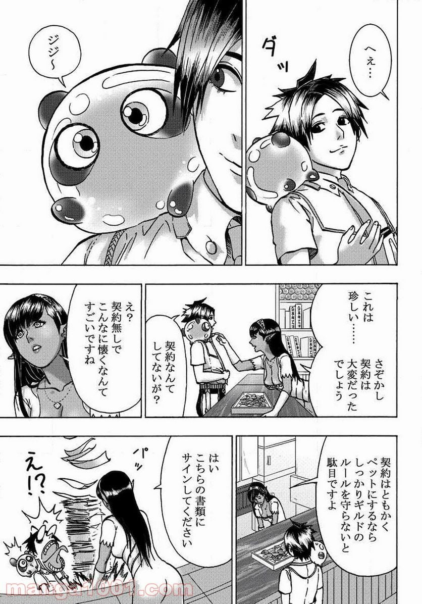 勇者になれなかった俺は異世界で - 第5話 - Page 5