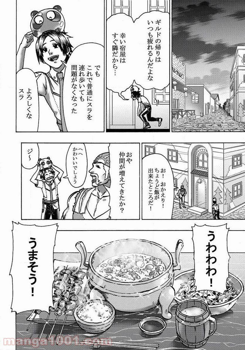 勇者になれなかった俺は異世界で - 第5話 - Page 6