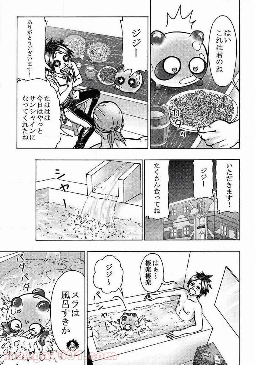 勇者になれなかった俺は異世界で - 第5話 - Page 7